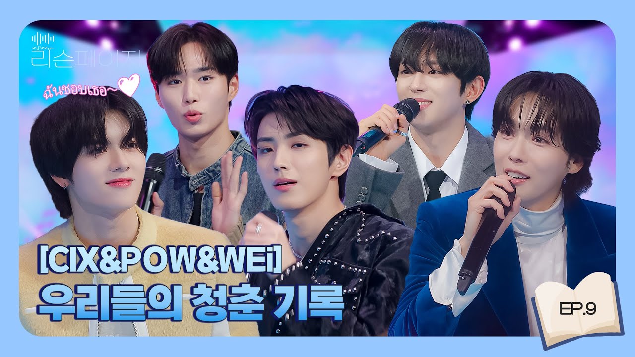 (SUB) 우리들의 청춘 기록📝🌿 [ep.9] | 리슨페이지 Listen page (ENG/JPN/THAI)
