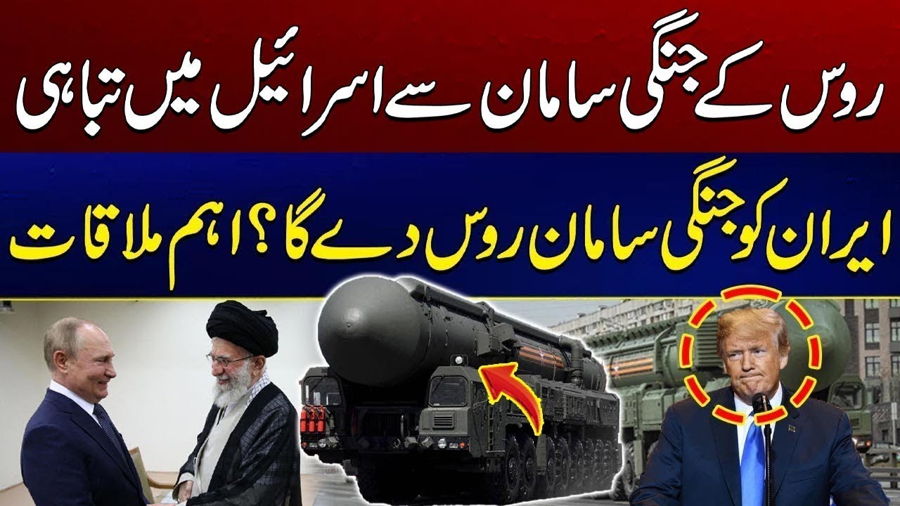 Will Russia Provide Military Equipment to Iran? Important Meeting | Must Watch | City 21