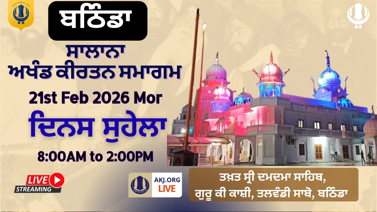 Live: Bathinda || Morning || 21 Feb 2026 || Annual Akhand Kirtan Smagam || AKJ.Org