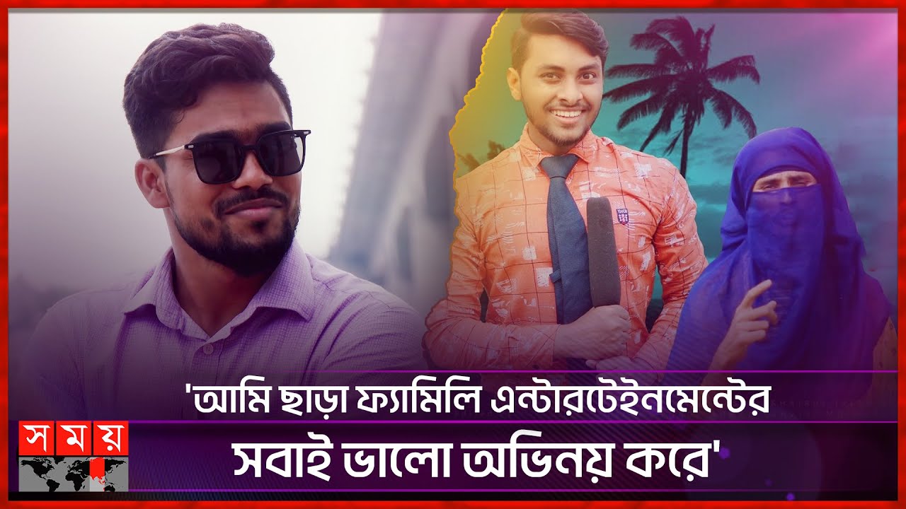 ফ্যামিলি এন্টারটেইনমেন্টে আকলিমা চাচীর বিকল্প নেই: হাসান আলী | Family Entertainment BD | Hasan Ali