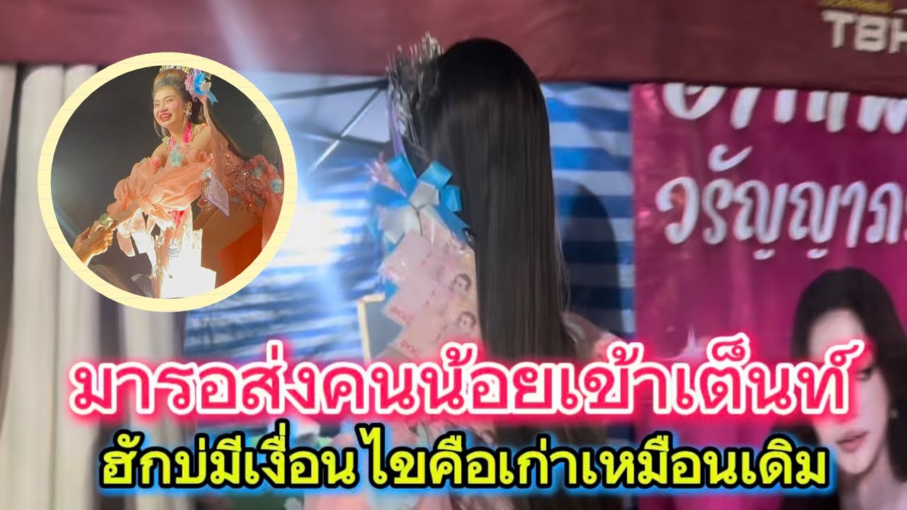 #สำนักข่าวเช็คเรทติ้ง…ฮักวรัญญาภรณ์ #สาวน้อยลำเพลินshow 