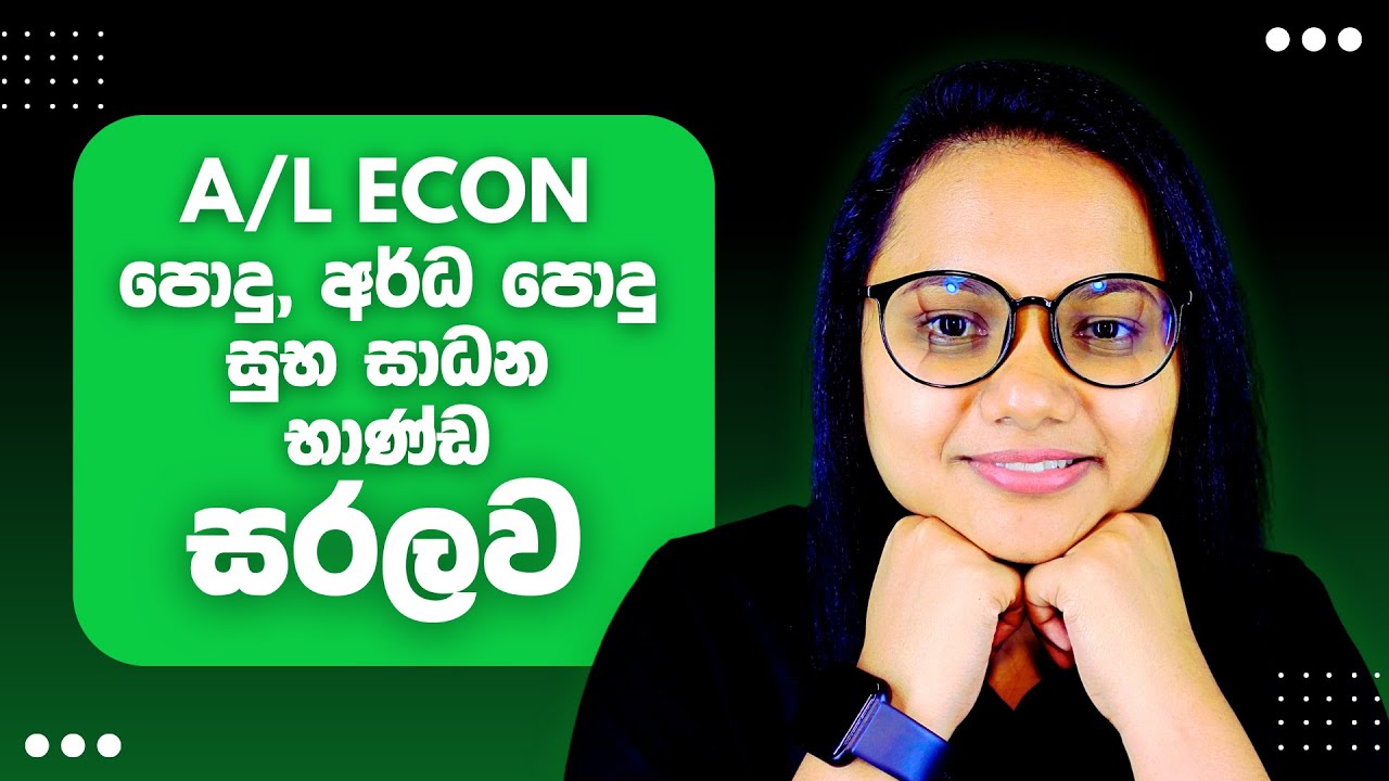 පොදු , අර්ධ පොදු , සුභසාධන , පෞද්ගලික , අවගුණ භාණ්ඩ , පොදු සම්පත් | Econ Lesson 8 | චමෝදි විදානගේ ☑️
