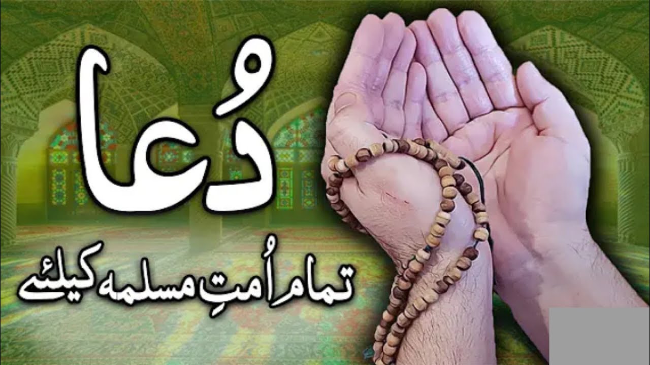 is Dua Mein Shamil hokar Apne Allah Ko Mana Le | By joining this prayer to please Allah