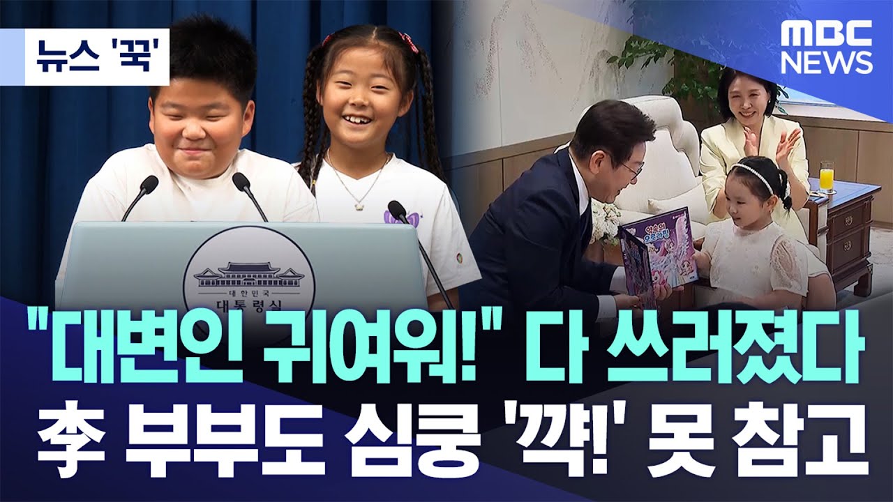 [뉴스 '꾹'] 