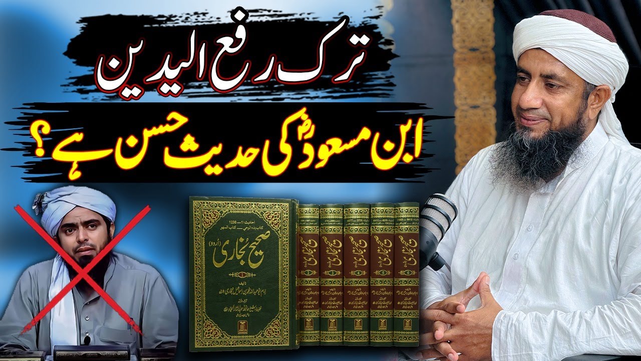 Rafaydain | Ibne Masood RA Ki Hadees Hassan Hai? | Molana Muhammad Musab Umair Al-Hussaini