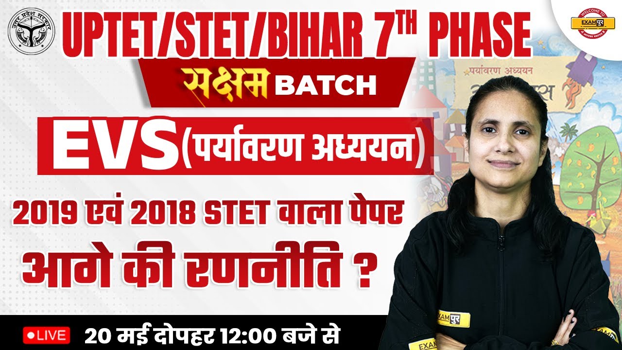 EVS FOR UPTET/ SUPER TET/ BIHAR 7TH PHASE | EVS MARATHON CLASS | EVS BY PRIYANKA MAM