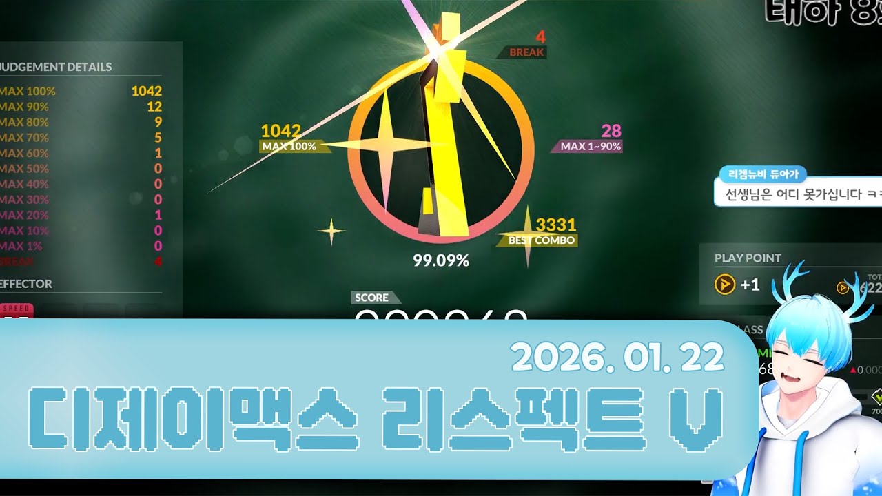 다 왔는데 다시 처음으로 돌아가라니 - 20260122 (디제이맥스 리스펙트 V)