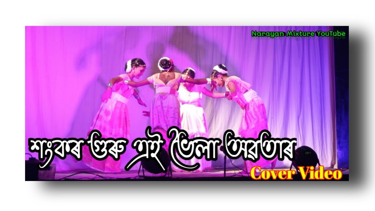 Shankar Guru Aei Bhoila Abotaro || Pranamika Goswami || Cover Video || ShankarDev Namghar Malaybari