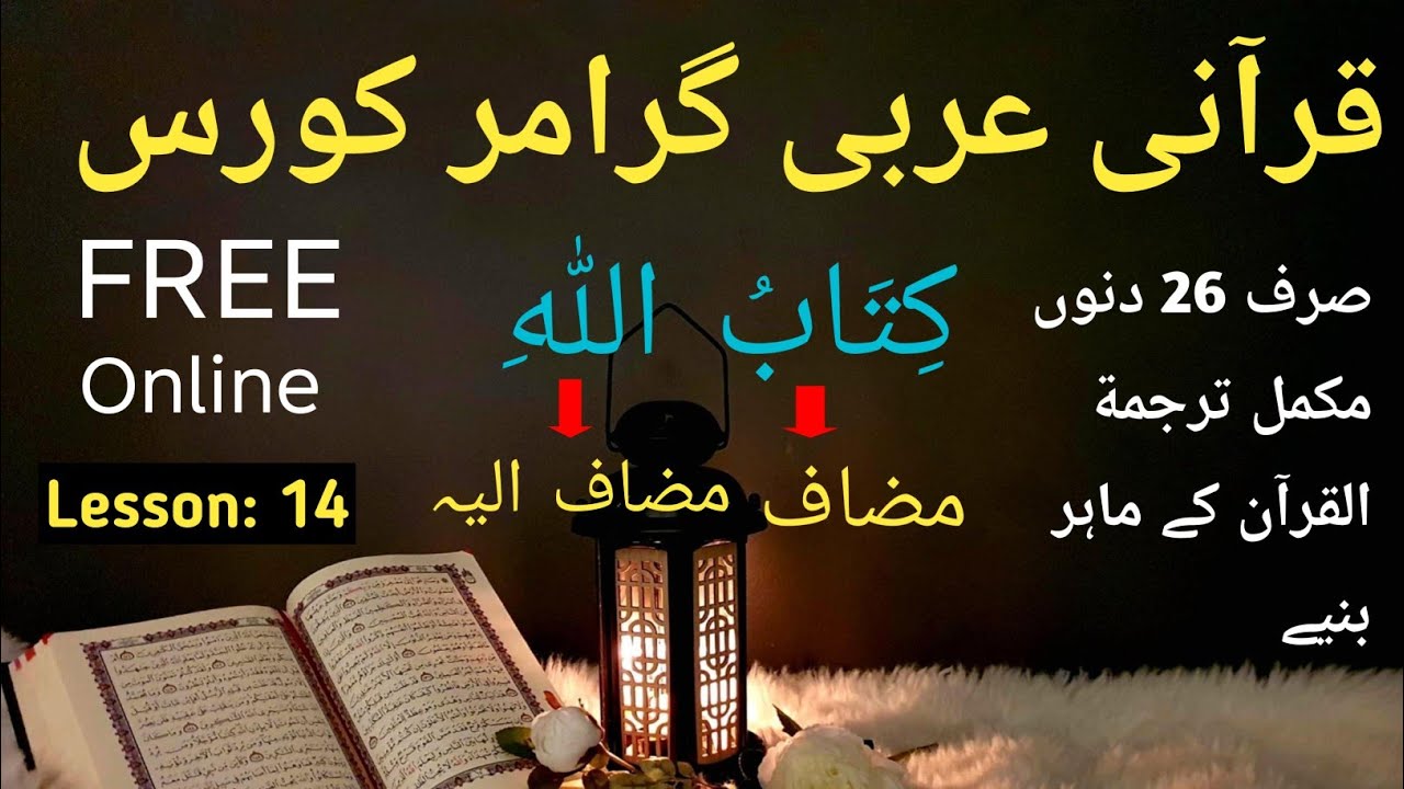 Qurani Arbi Grammer Course Lesson 14