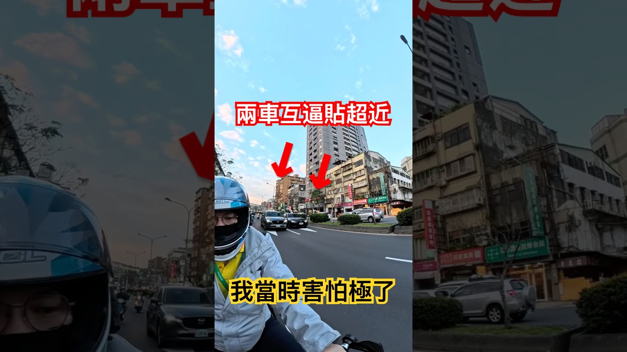 【機車Vlog】公館往景美上演兩車『逼車實錄』，這火氣也太大了吧！ #insta360x5 #行車紀錄器 #逼車 #交通安全 #騎士視角 #insta360