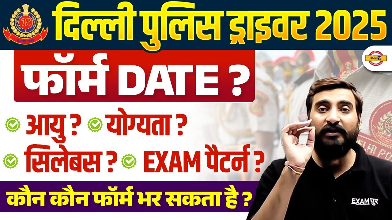 DELHI POLICE DRIVER NEW VACANCY 2025 | DELHI POLICE DRIVER AGE, SYLLABUS, EXAM PATTERN- VIVEK SIR