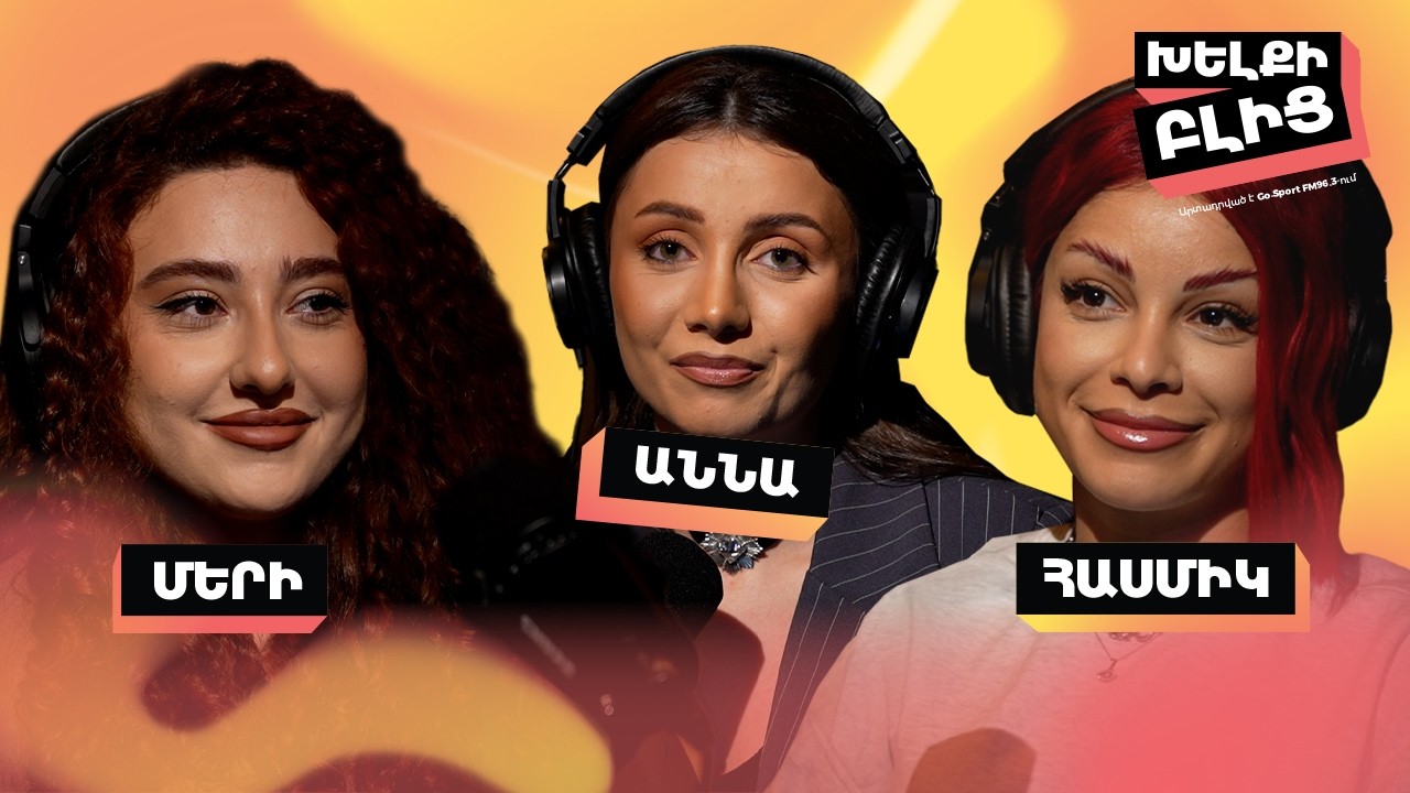 Խելքի բլից | Խաղ 10 | Մերի vs Հասմիկ