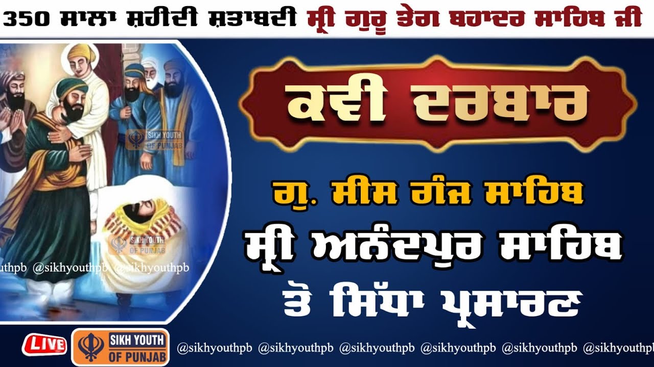 Live Sri Anandpur Sahib 350 Sala Shatabdi Samagam Gurdwara Sri Sis Ganj Sahib, Sri Anandpur Sahib