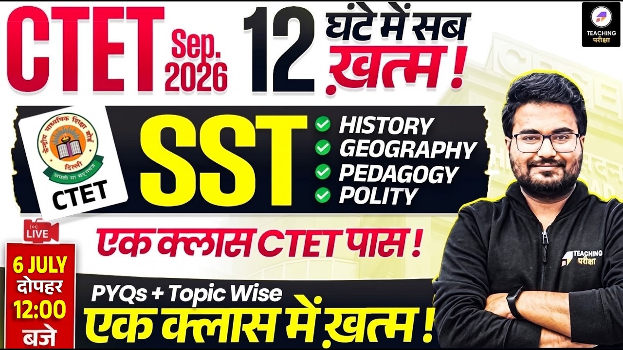 CTET SST Marathon | CTET Social Science Marathon | CTET History, Geography, Polity By Danish Sir