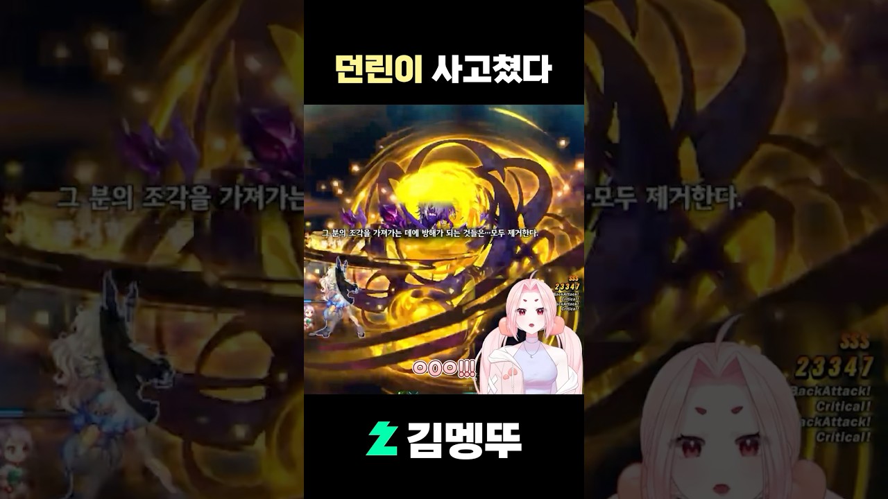 던린이 사고쳤다