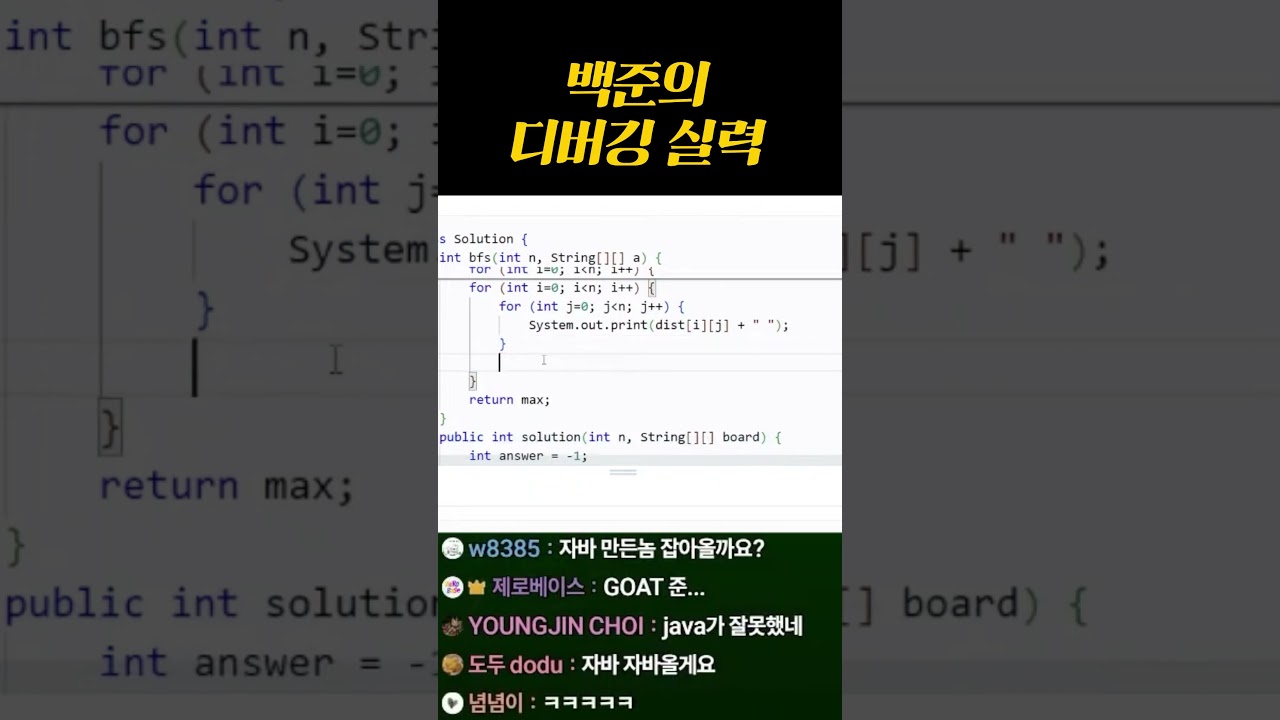 백준님의 디버깅 실력 ㄷㄷ;