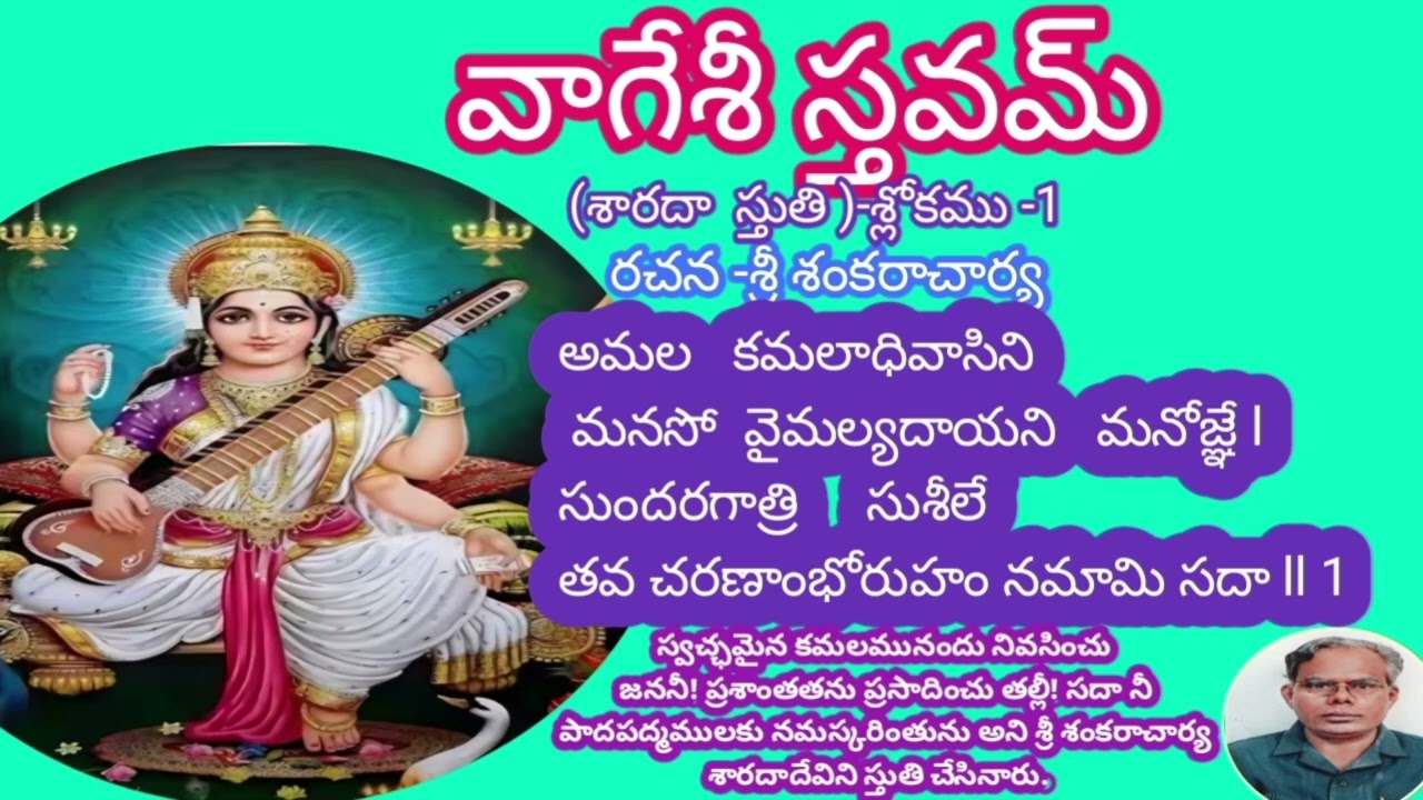 Vaageshi Sthavam(Sarda Sthuti)-Sri Sankaracarya-Slokam-1.@padyasugandham
