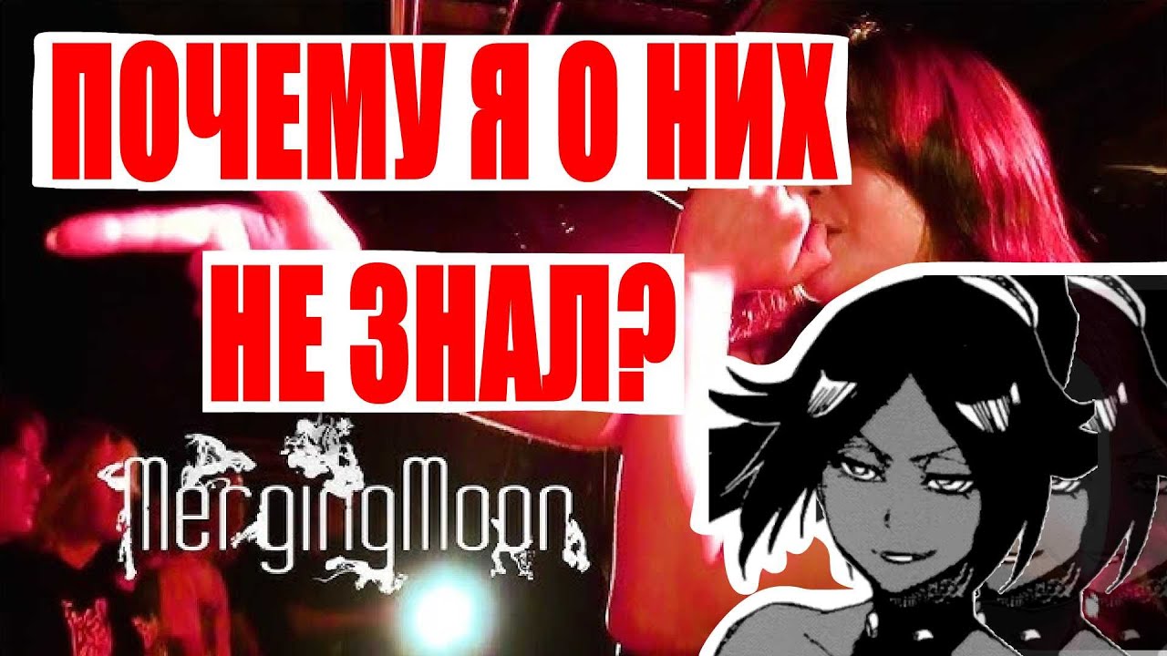 MergingMoon - 
