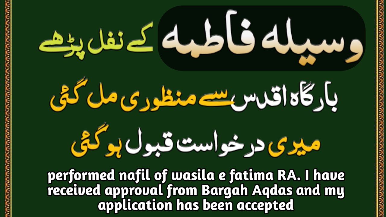 wasila e fatima ke nafil | miracle and motivational story