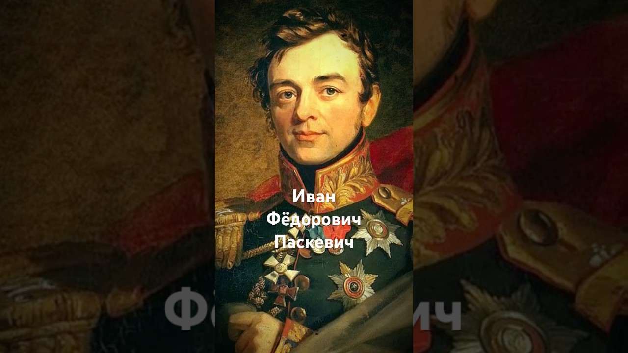 Гений войны: как Паскевич покорил Кавказ, Польшу и Венгрию #история #history