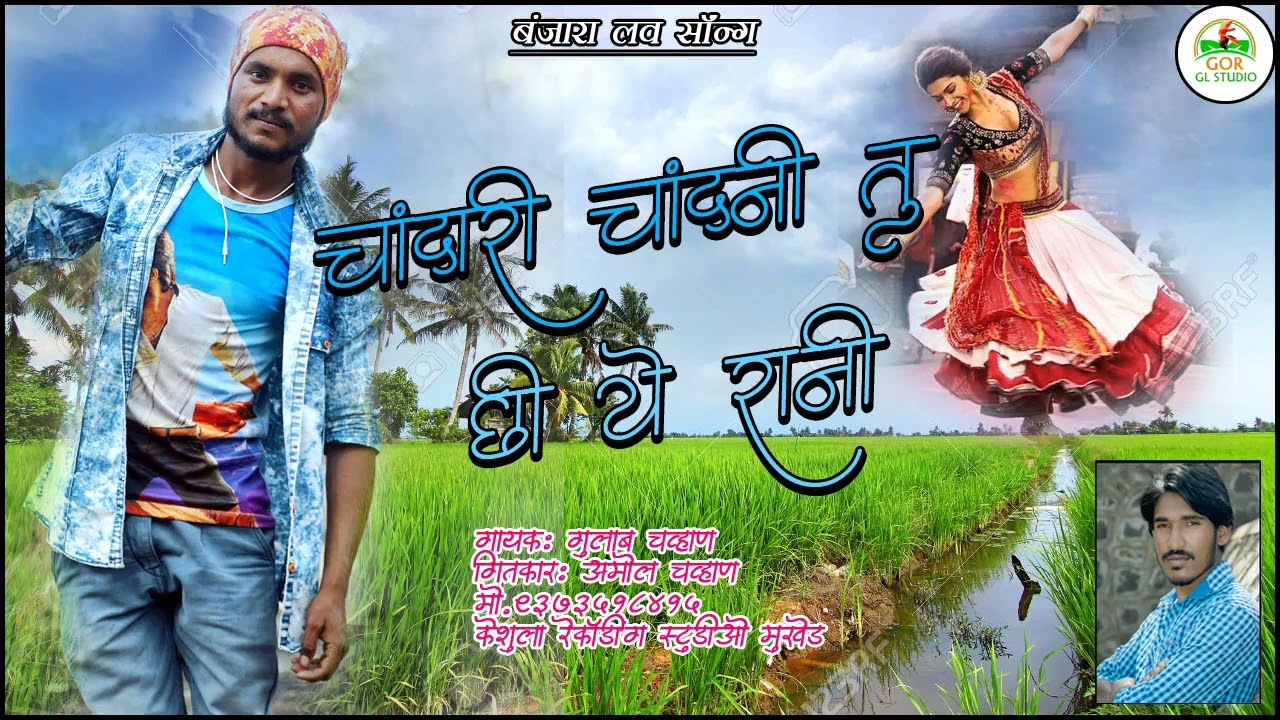 New Banjara song ll Chandari chandani tu chiye Rani lll 720p
