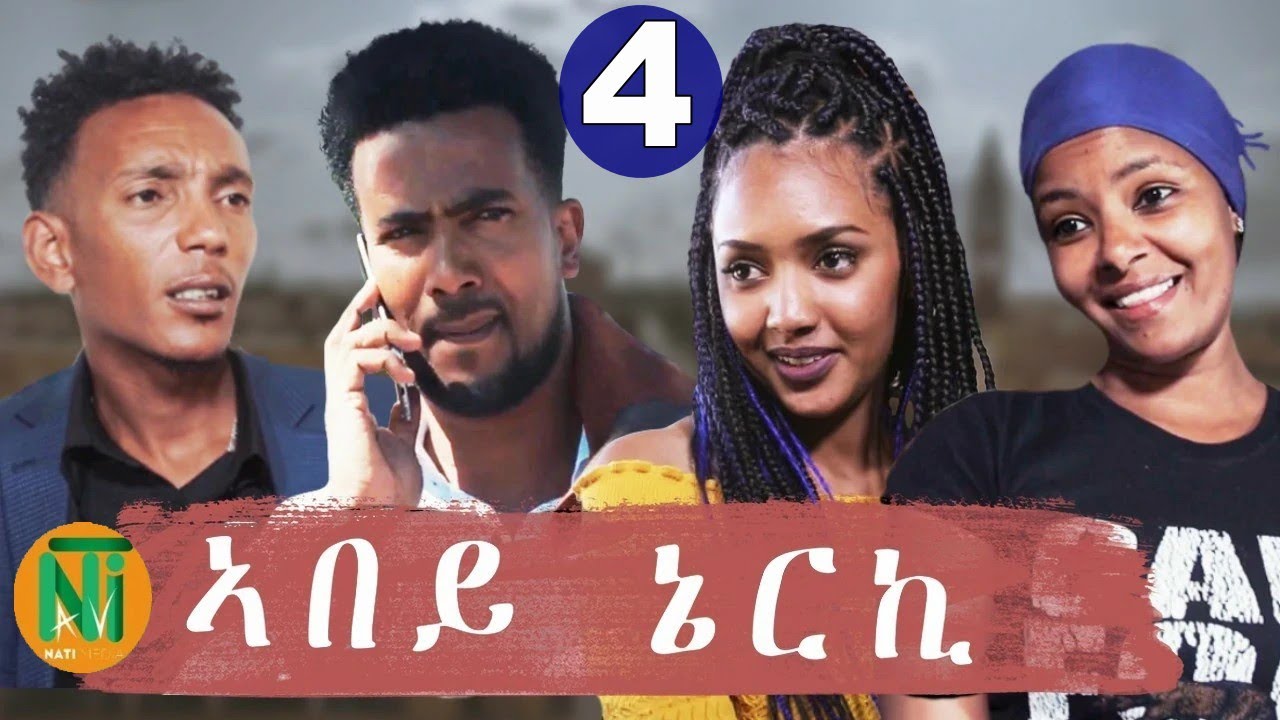 Nati TV - Abey Nerki {ኣበይ ኔርኪ} - New Eritrean Movie Series 2020 - Part 4