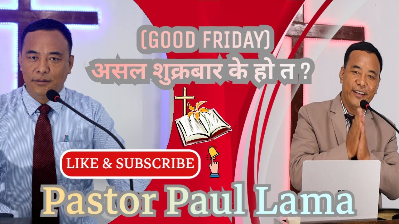 Good Friday Special ||असल शुक्रबार के हाे?र किन मनाउने?|Pastor Paul Lama |Ncc Church Dharan #sermon