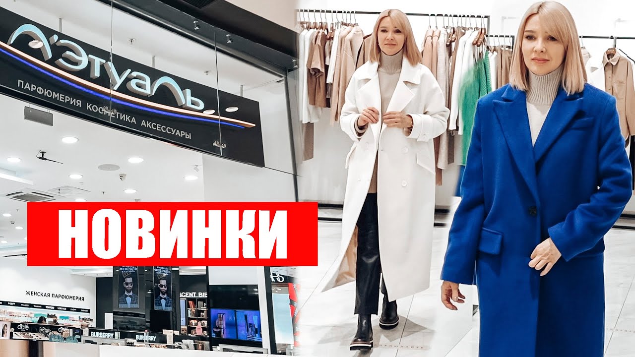 Шопинг влог✦Живу для себя и как хочу✦Выбираю пальто на весну!