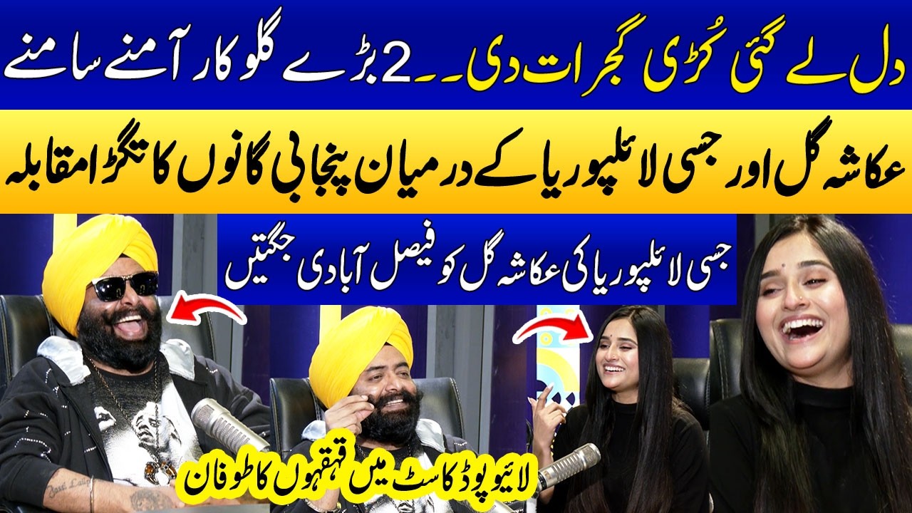 Singer Jassi Lailpuria Vs Ukasha Gul🎵 | Singing Competition😍 | Live Performance | SAMAA PUNJABI
