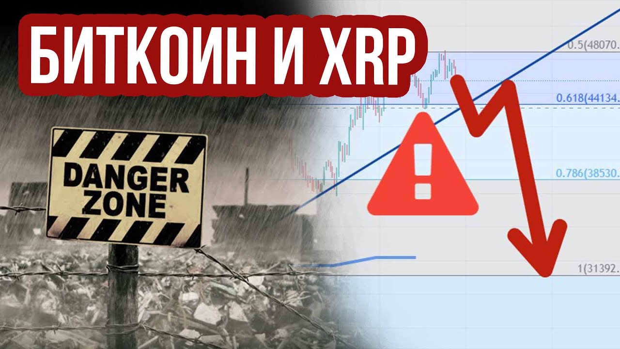 Прогноз БТИКОИН! Анализ Ripple XRP - важные уровни! Обзор bitcoin и Рипл
