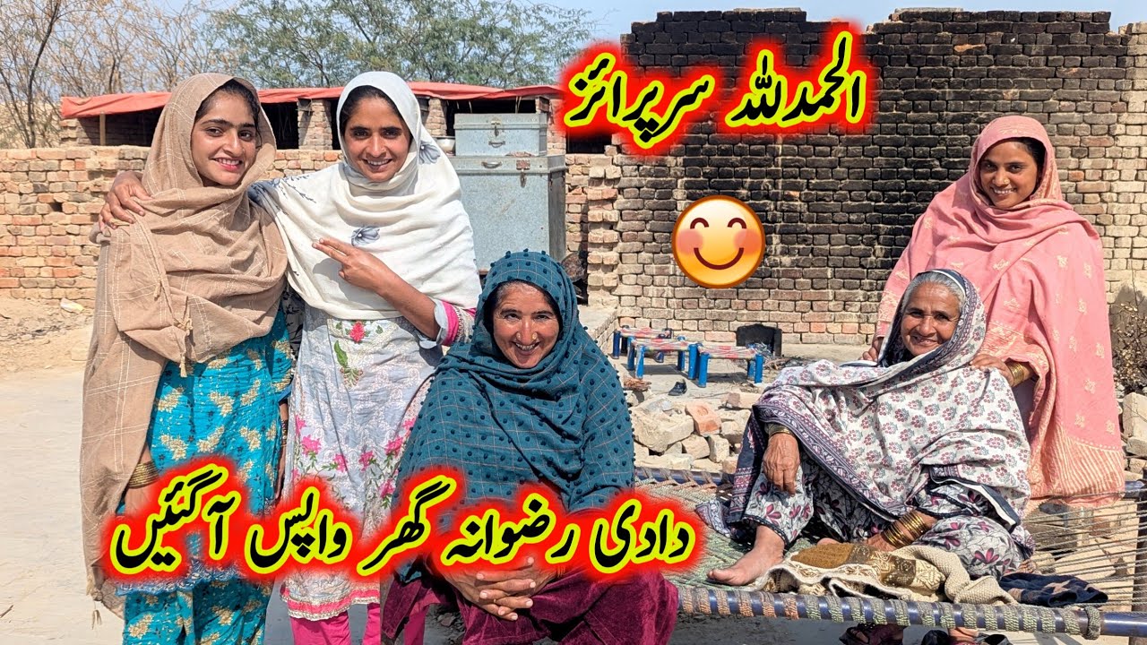 Alhamdulillah Surprise 🎉 Dadi Rizwana Ghar Wapas Aa Gain 💃😂