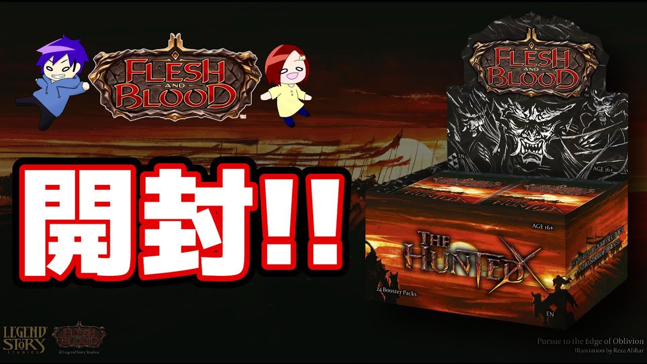 【FaB】夢の詰まったBOXが来た✨✨　混転の餌食（The Hunted）開封！！【Flesh and Blood】