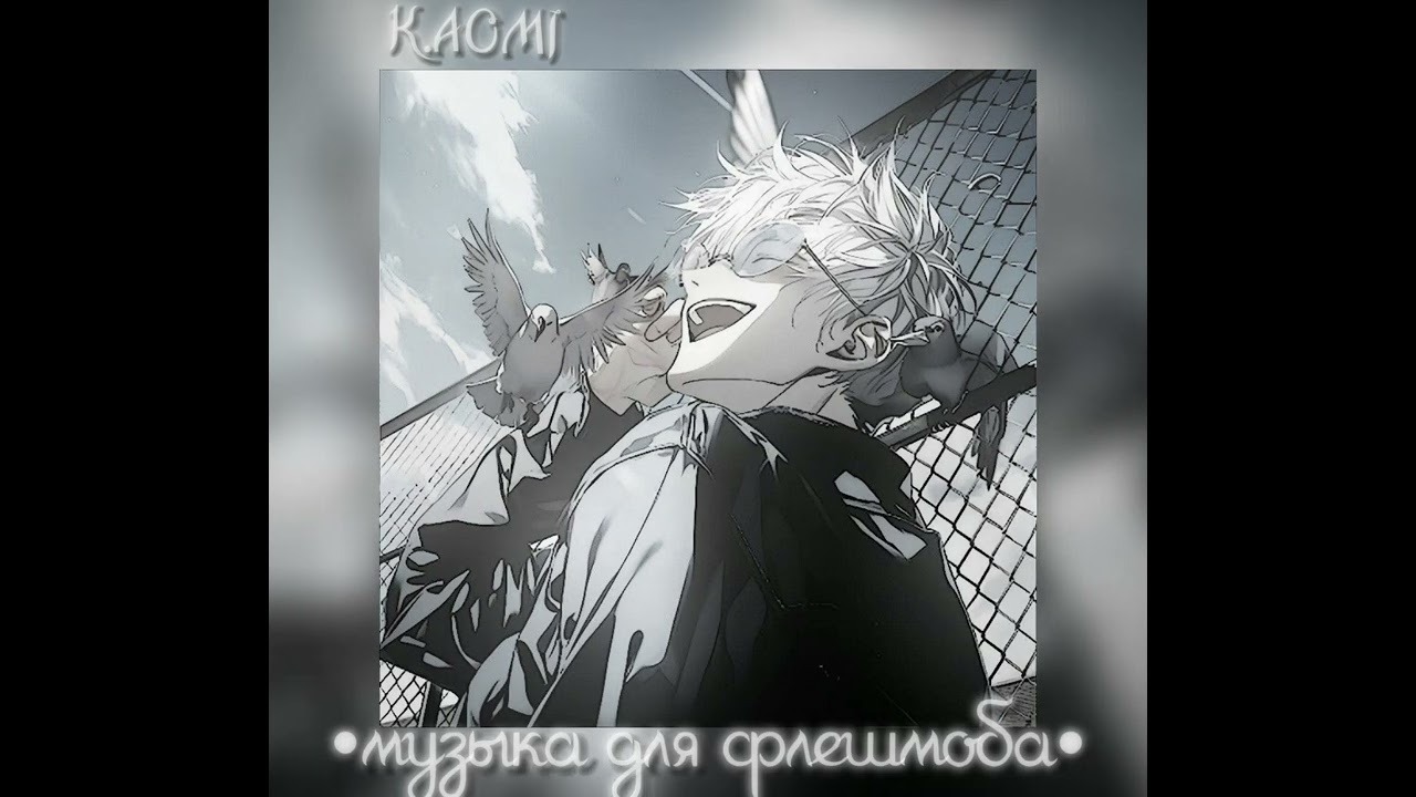 •музыка для флешмоба• \\@LOVERSTQoff