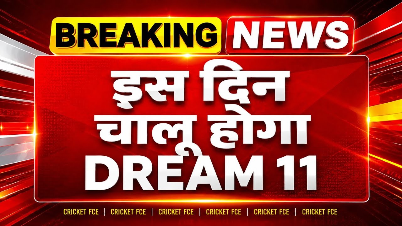 🚨 Dream11 will start on this day | Dream11 Ban News | Dream11 Comeback News 2026