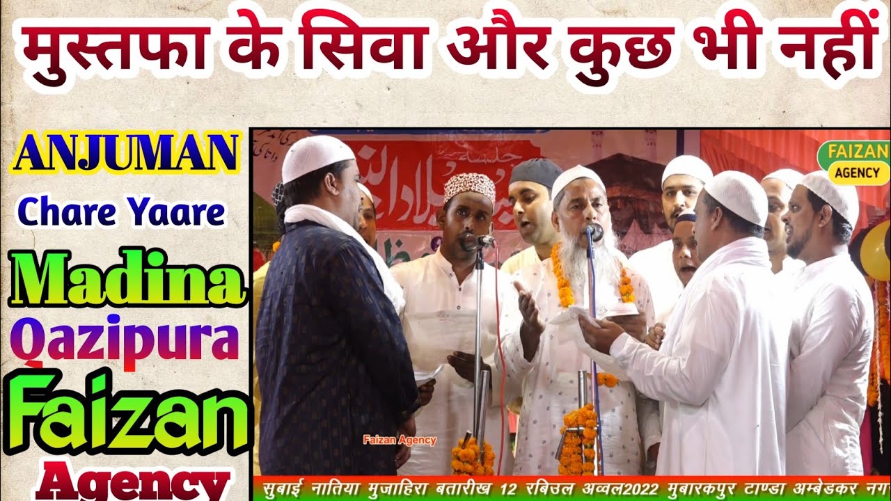 और कोई भी दिल में मेरी तमन्ना नहीं।Anjuman Shahre Yaare Madina Qazipura Tanda Ambedkar Nagar