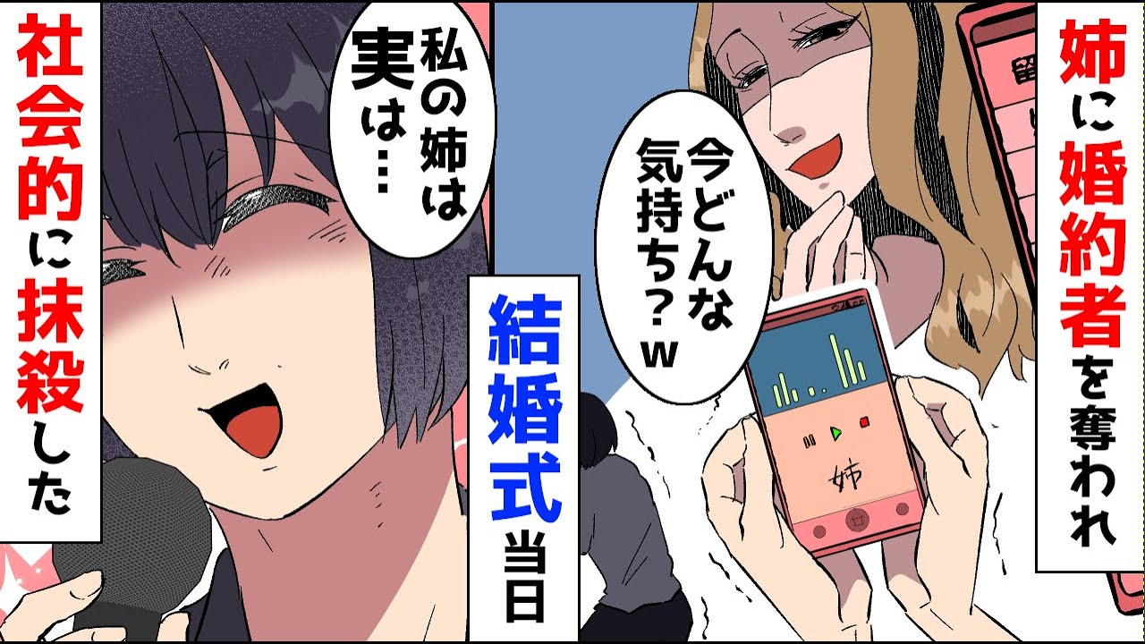 【漫画】私「結婚するの」姉「私も結婚するのよ」姉が紹介してきたのは私の婚約者だった