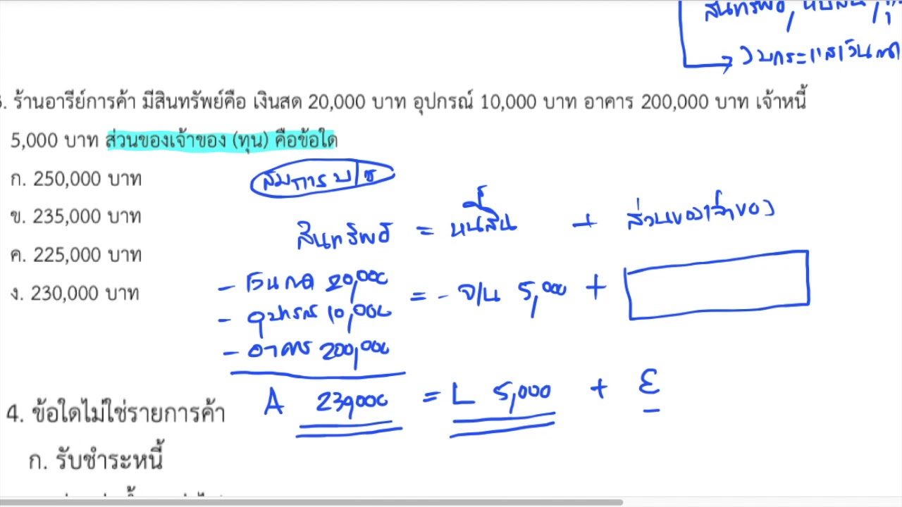 ติวบัญชี : บัญชีเพื่อสอบราชการตอนที่ 1