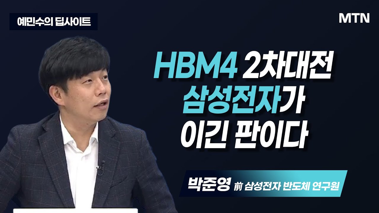 [예민수의 딥사이트] 익숙한 테마인가, 본격 사이클인가…소부장 랠리 타야하나? / 머니투데이방송 (증시, 증권)