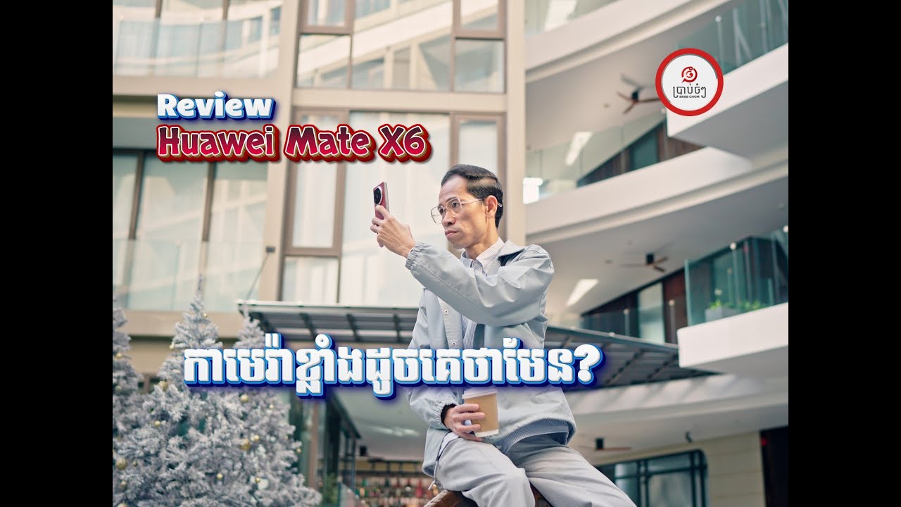 [Review] Huawei Mate X6 ចេញថ្មីនេះ!? កាមេរ៉ាខ្លាំងដូចគេថាមែនទេ?