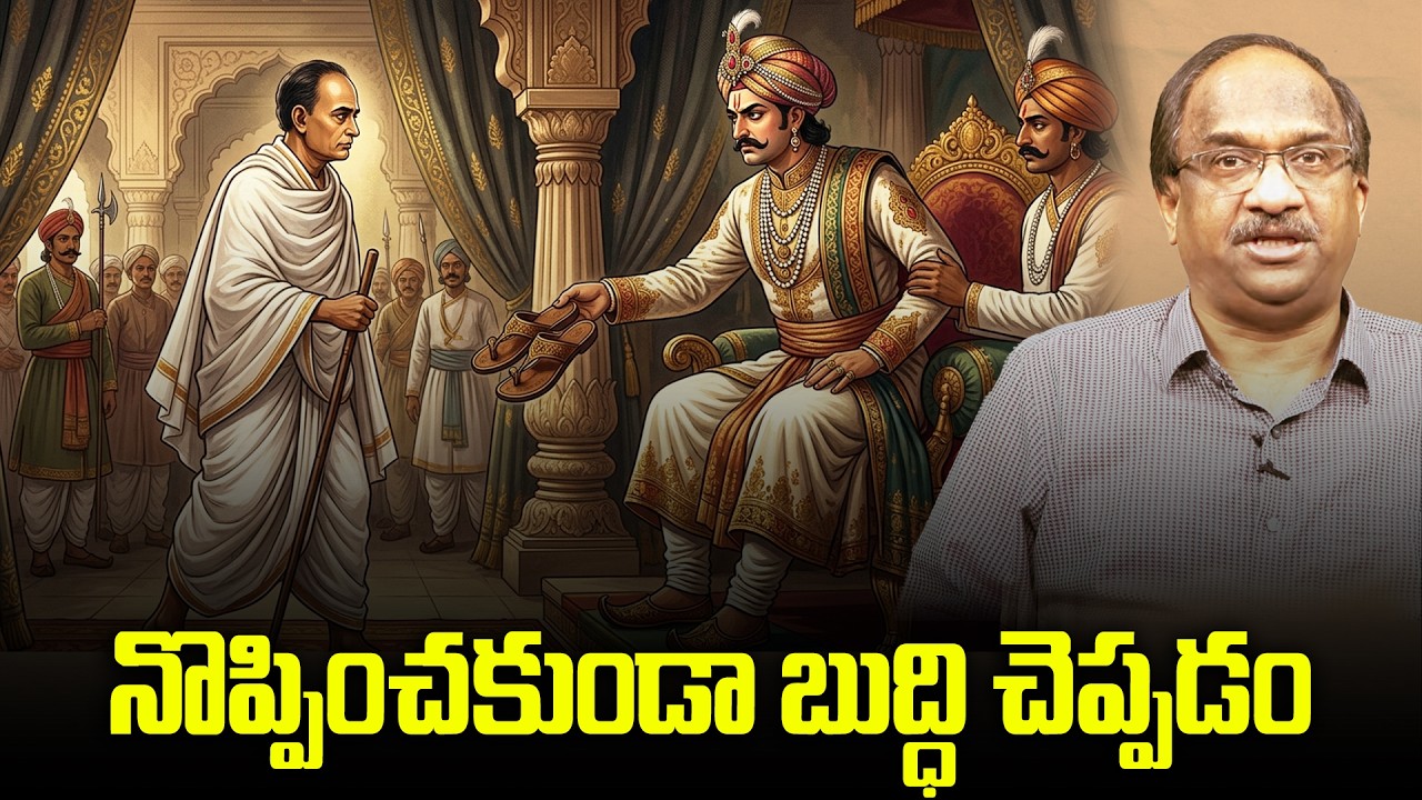 నొప్పించకుండా బుద్ధి చెప్పే ఈశ్వర చంద్రుని సమయస్పూర్తి కథ || Lesson without hurting ||