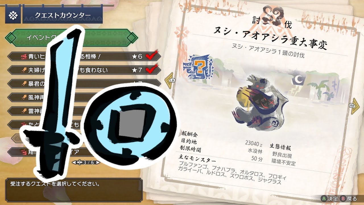 【MHRise】ヌシ・アオアシラ重大事変 防具強化無し 片手剣