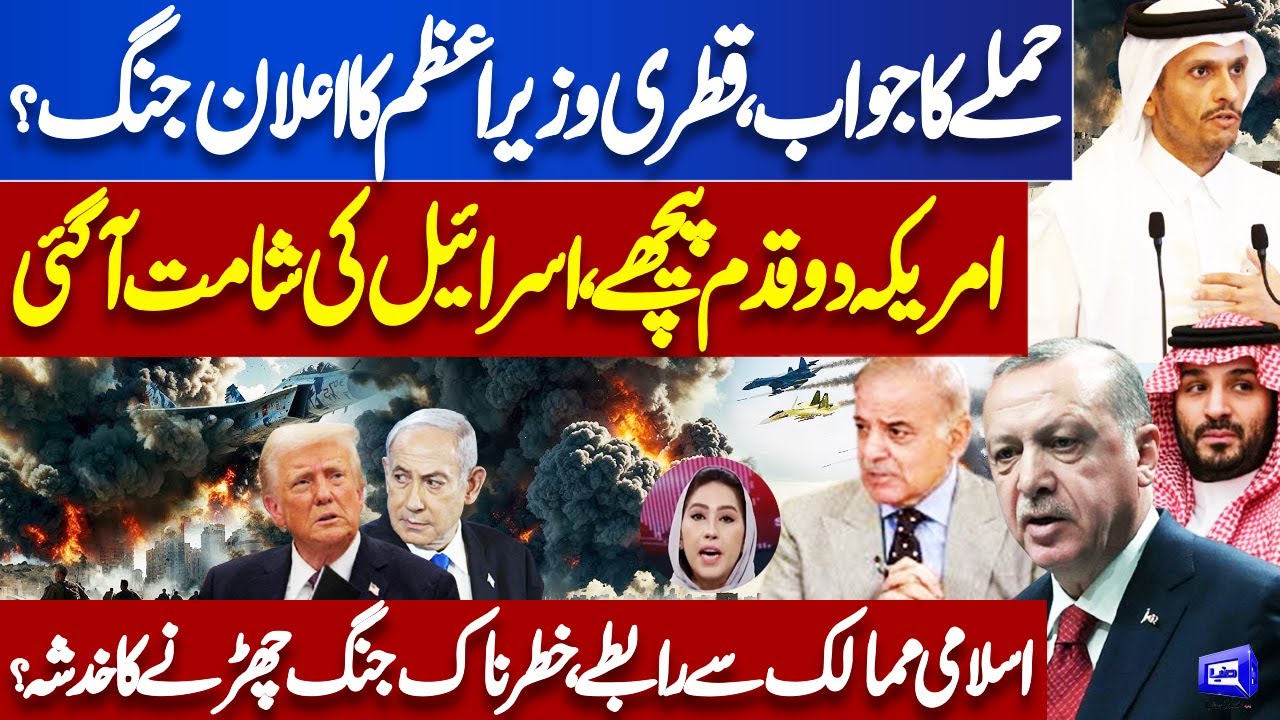 Qatar Ready For Strike back to Israel? Middle East WAR! Meher Bokhari Shocking Analysis | Dunya News