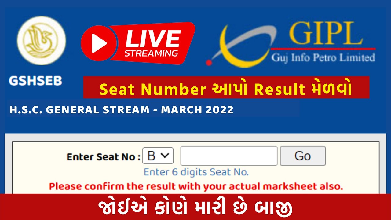 std 12 board exam result 2022 |🚨live gseb board result checking | gseb result 2023 out ! 😱| vidyakul