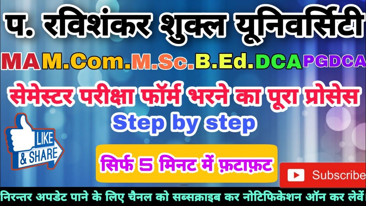 #PRSU || Fill Semester Exam form easily || Fill your exam form very easily, see the steps