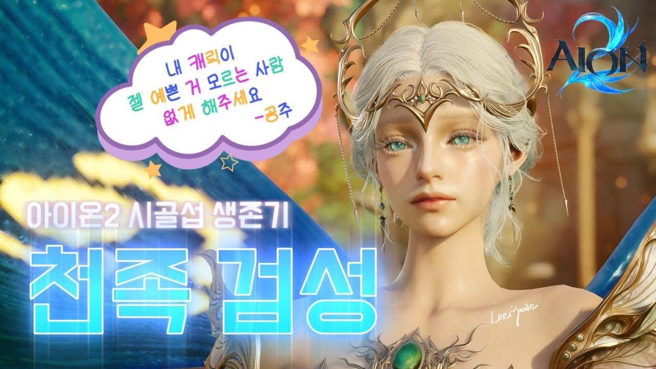 ❤️‍🔥 [ 아이온2 ] 고민중.. -11월 26일 수요일 LIVE- ❤️‍🔥