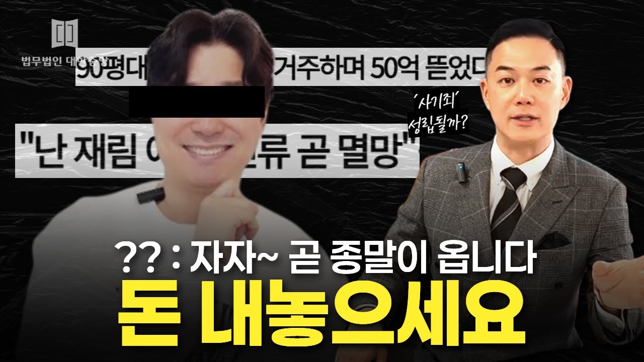 금성에서 온 재림예수? 50억 갈취한 유튜버!