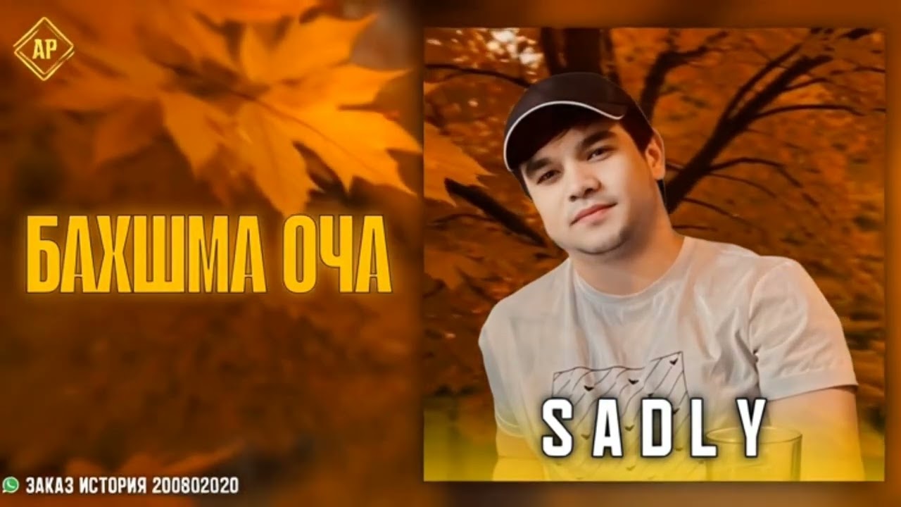 SADLY - БАХШМА ОЧА | ХАЁТИ ЯК ПАТЦАНИ ТАНХО 