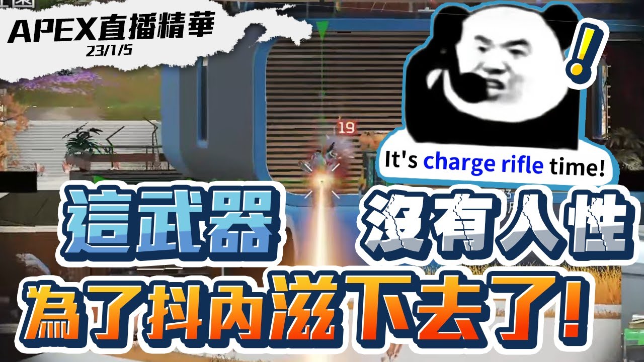 【WuWei】《Apex》史上最惡臭的單排教學！觀眾佛心的抖內任務竟讓主播成嗜錢如命的資崩暴徒！