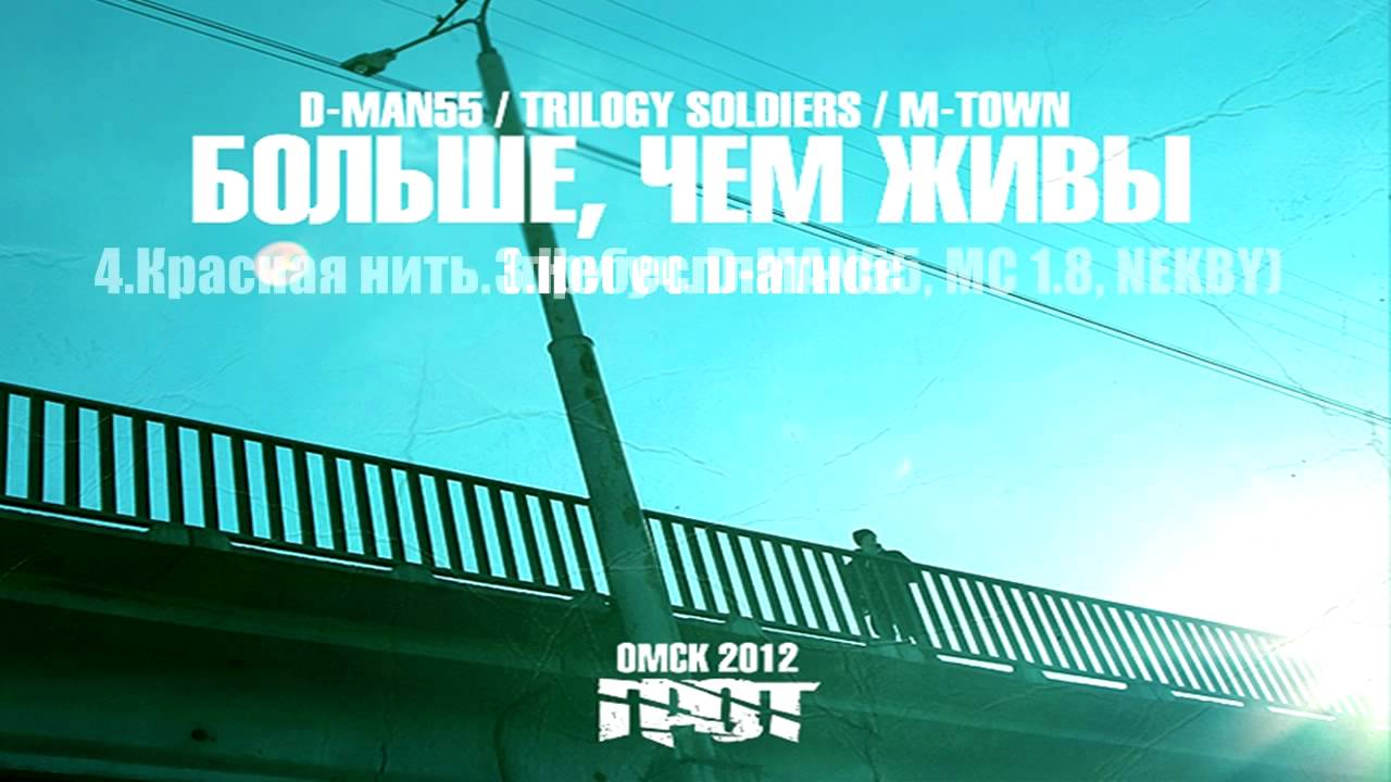 ГРОТ - Больше, чем живы | Весь Альбом