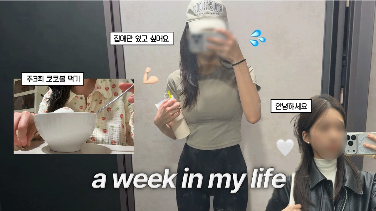 저와 같이 일주일 보내실래요?.. | 자기관리의 주💆‍♀️(속눈썹펌, 왁싱), 택배 언박싱📦, 일주일동안 먹고 구매한 것들(올리브영, 지그재그)